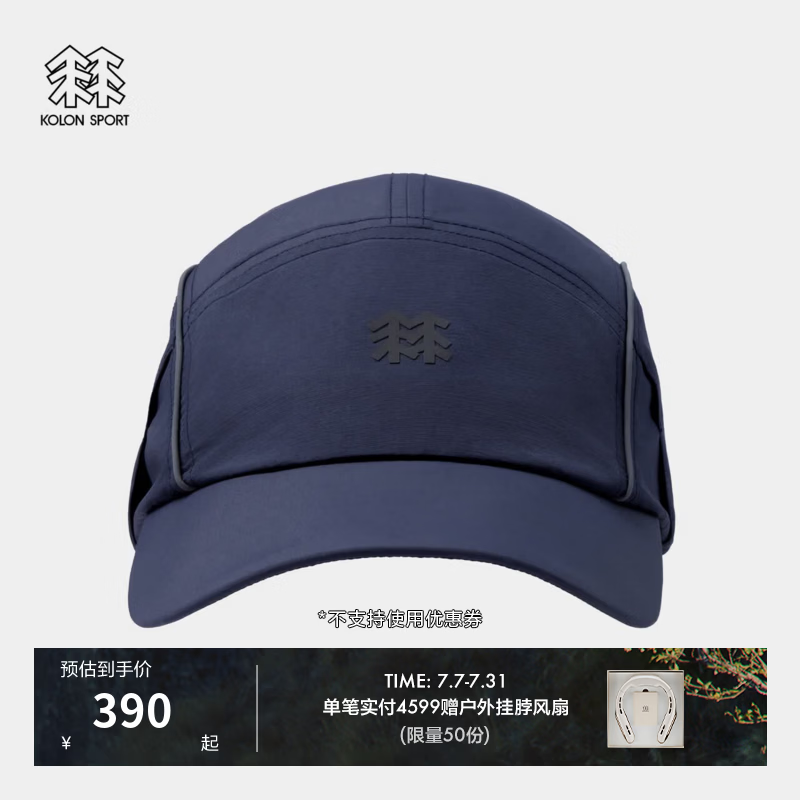 KOLON SPORT/可隆户外运动帽 男女同款防泼水防风轻量5片越野跑帽 LUCA6AN006-NV 藏蓝 58