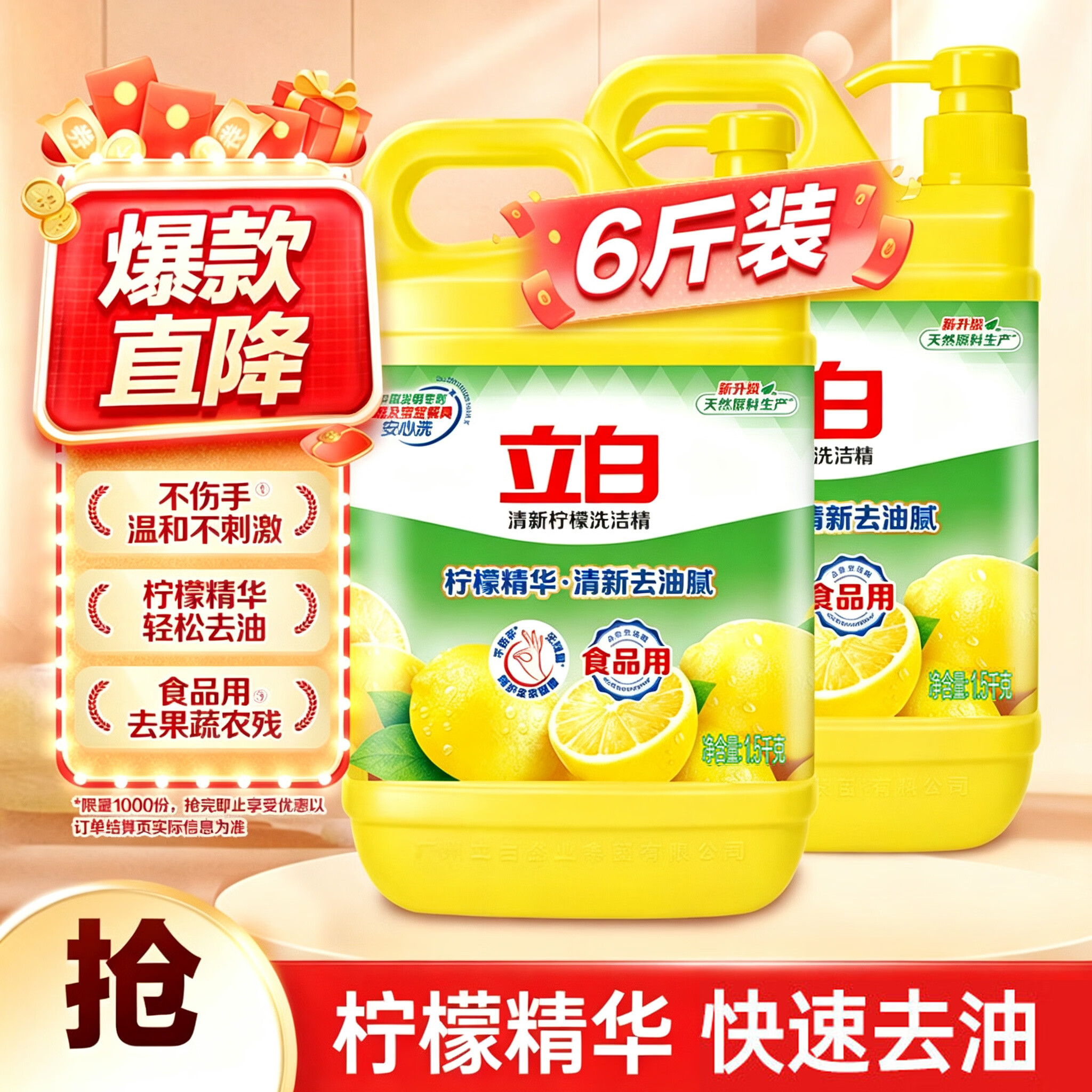 立白清新柠檬洗洁精大桶3kg除味去油去腥食品用A类餐具净洗涤灵 清新柠檬洗洁精1.5kg*2瓶