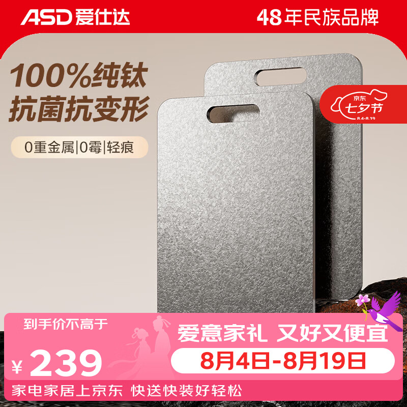 爱仕达（ASD）双面纯钛砧板家用厨房切菜水果案板防霉抗菌食品级砧板 中号 36*25*0.15cm