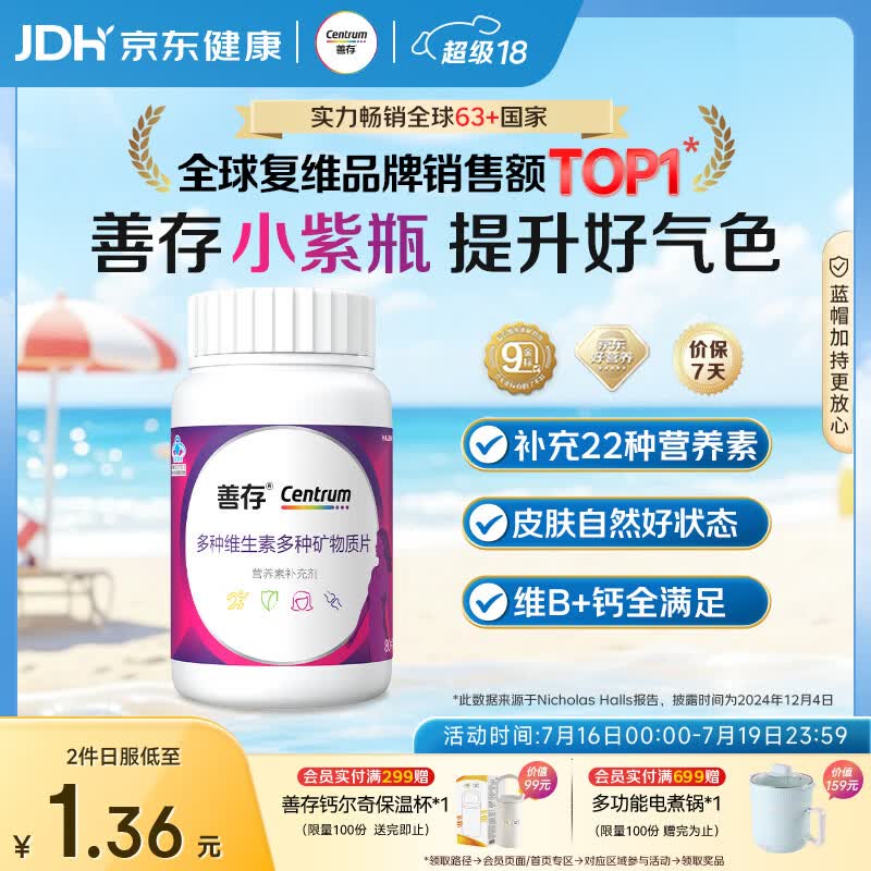 善存女士复合维生素 B族多种VCED烟酰胺叶酸铁钙镁锌硒B12补气血 80粒