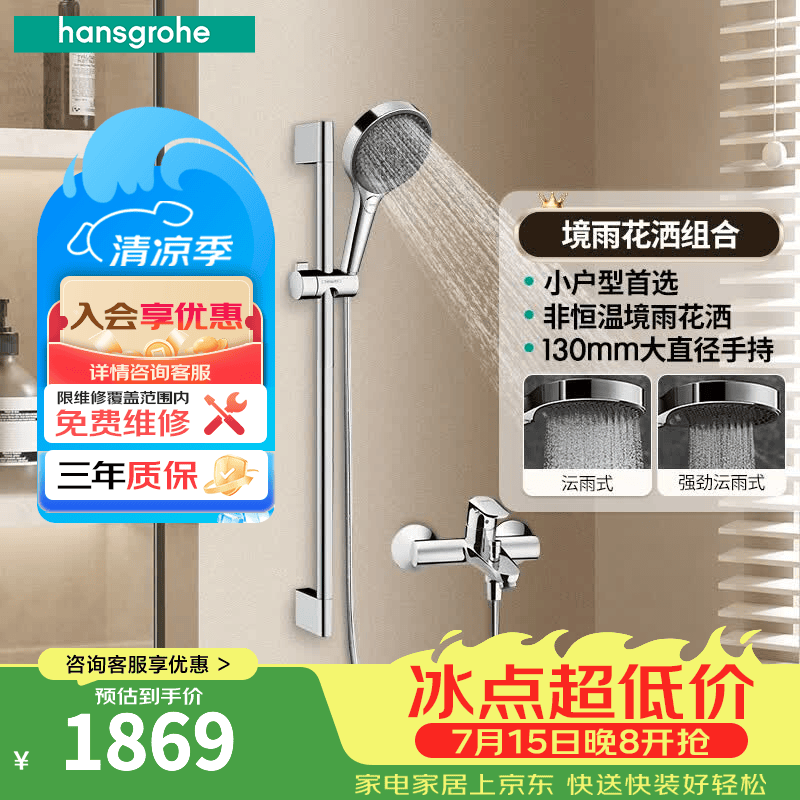 汉斯格雅（Hansgrohe）境雨手持花洒喷头恒温浴缸龙头淋浴组合套装智能花洒官方旗舰店 非恒温：境雨手持花洒-镀铬色