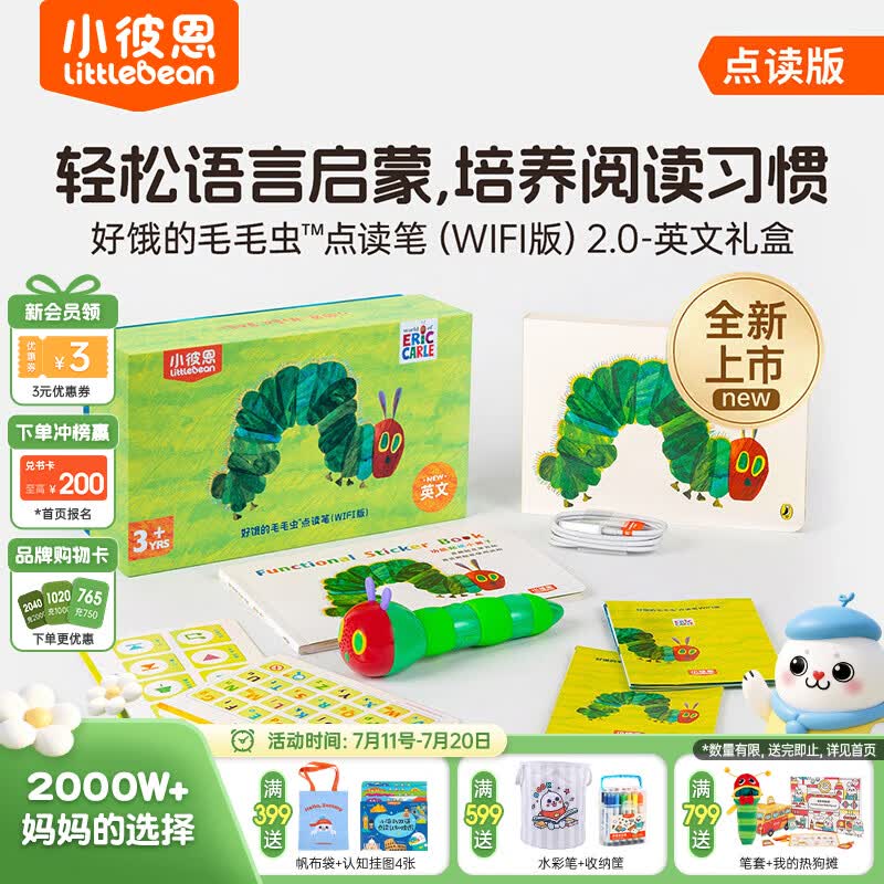 小彼恩毛毛虫点读笔 双语幼儿启蒙早教点读笔毛毛虫学习机生日礼物儿童 【人气热销】三代WIFI2.0点读笔