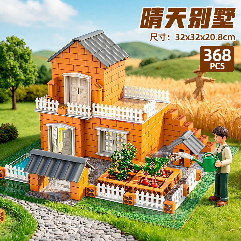 真砖盖房子DIY小屋开心农场仿真迷你砖块小泥瓦匠儿童玩具礼物ll 真砖款【晴天别墅368pcs】真实种植+带水池 简单易上手-激发创作能力