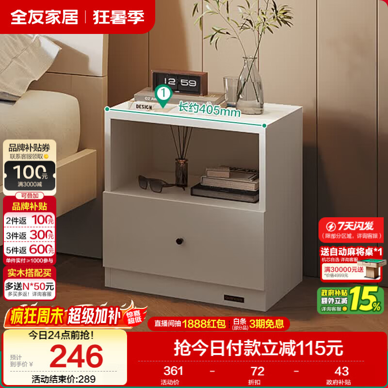 全友家居 卧室现代简约床头柜落地收纳储物柜子家用床边置物柜抽屉式