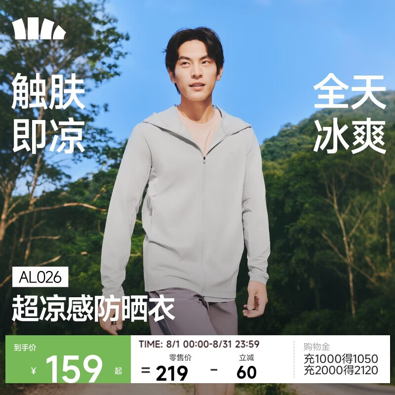 蕉下（beneunder）冰丝防晒衣男女同款外套防紫外线凉感透气户外AL026【京东专供】
