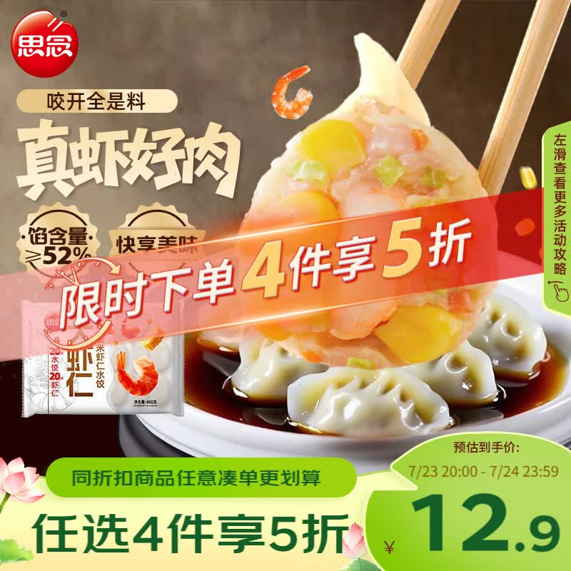思念大虾仁系列虾仁玉米水饺400g20只 虾饺早餐速冻半成品饺子蒸煎饺