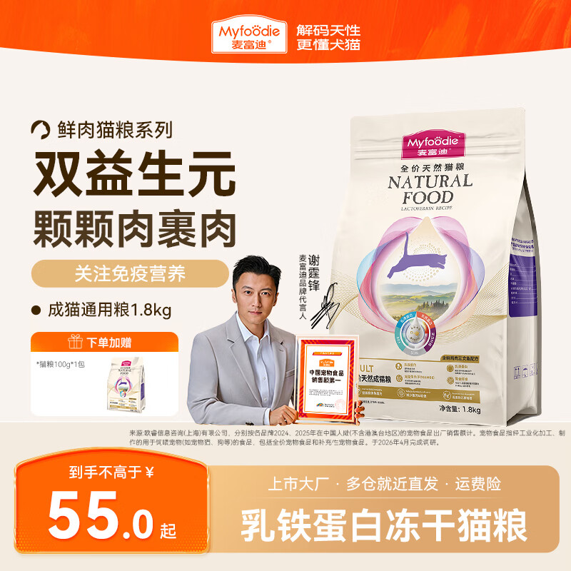麦富迪猫粮 乳铁蛋白成幼猫美短英短通用全价天然鲜肉粮 成猫粮1.8kg