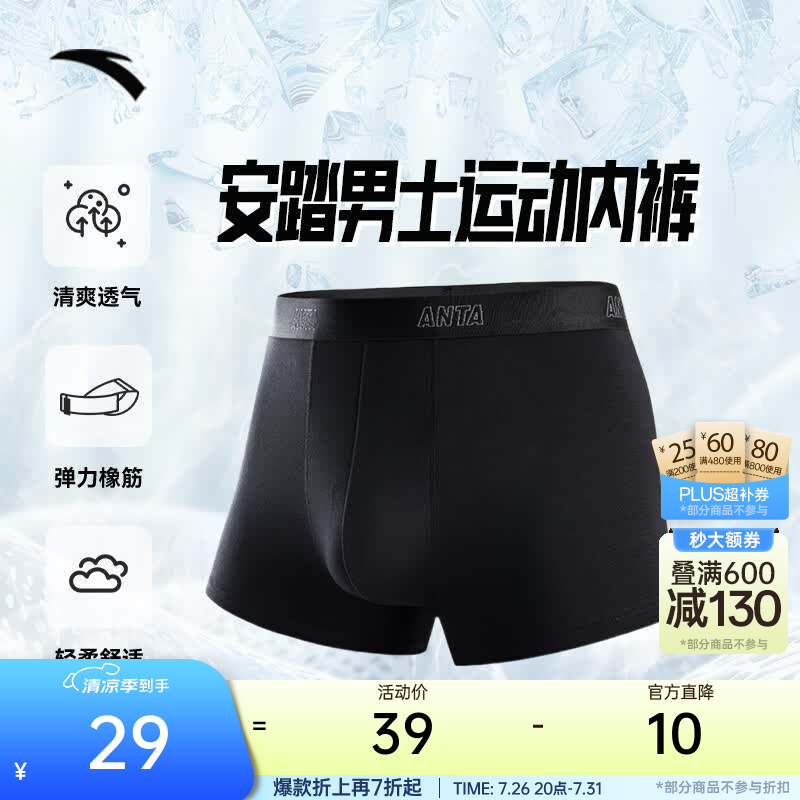 安踏（ANTA）运动内裤男跑步健身打底裤透气速干防臭柔软舒适中腰平角裤 基础黑8972-1 XL