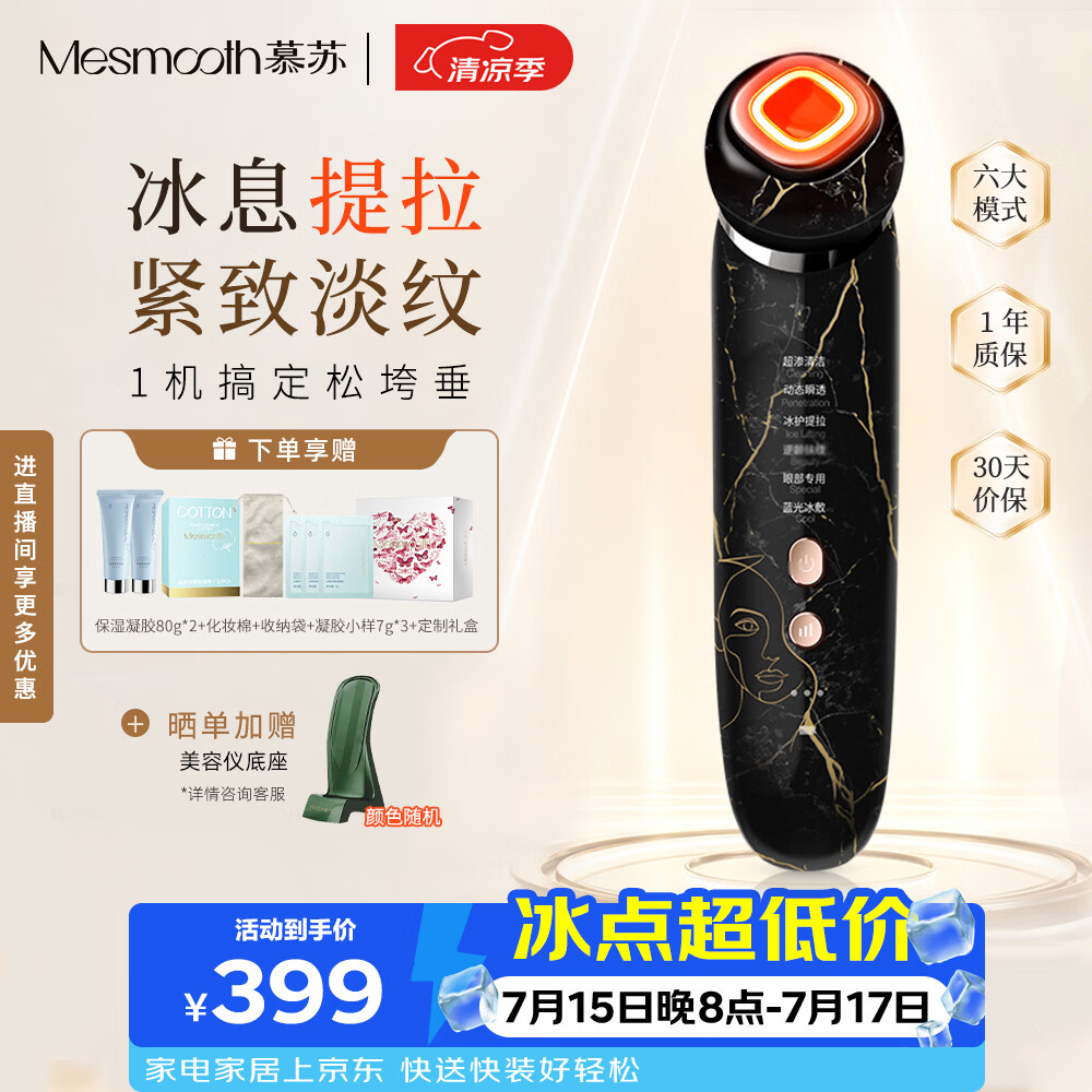 MESMOOTH慕苏美容仪家用脸部法令纹按摩洁面提拉嫩肤面部导入仪礼物送女友 C1 大理石黑
