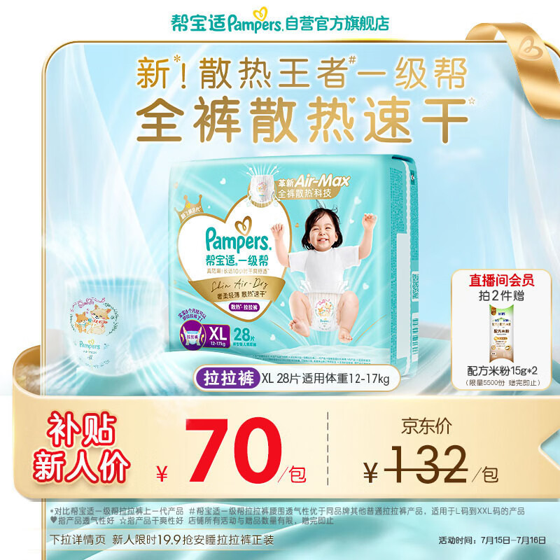帮宝适散热王者新一级帮拉拉裤XL28夏季超薄透气速干婴儿尿不湿尿裤