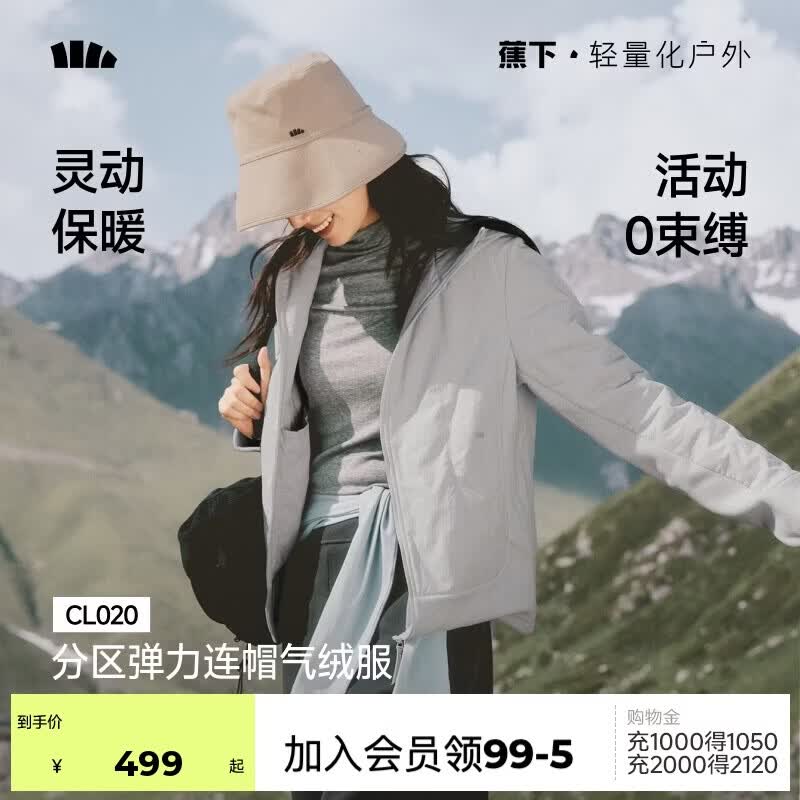 蕉下（beneunder）外套保暖防寒女分区弹力气绒连帽中暖轻量速热棉服机洗CL020