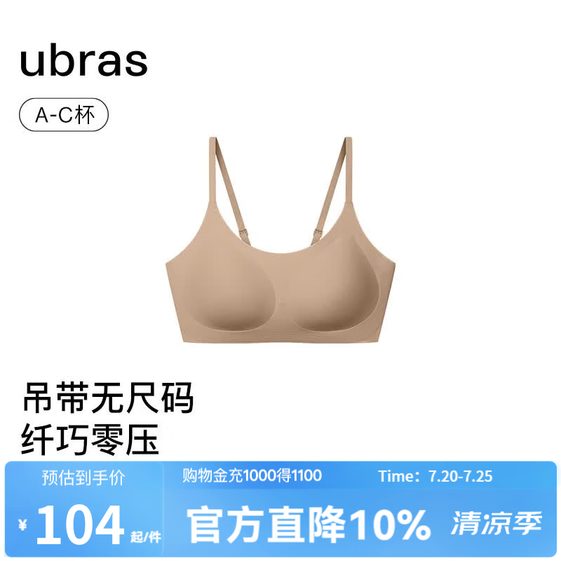 ubras无尺码云感托无痕透气细肩带内衣女吊带文胸罩粉底液 隐形肤色（原肤裸色） 均码 -常规版A-C杯（90-130斤）