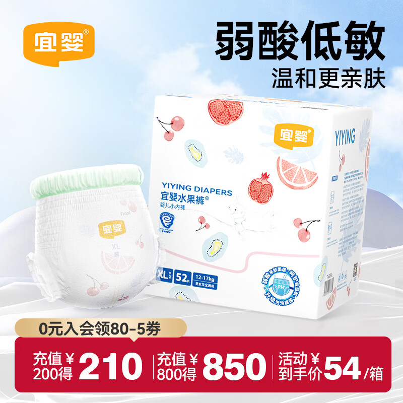 宜婴弱酸水果拉拉裤拍1发2包 44.8元 - 86线报