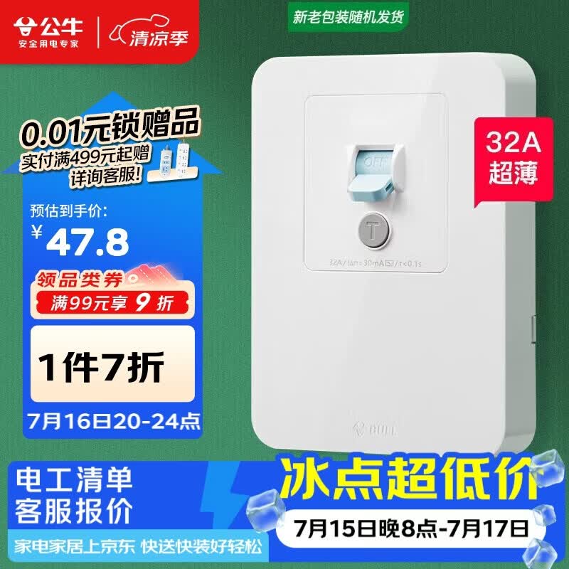 公牛（BULL）漏电保护开关 GTP系列 86型漏电保护开关32A大功率漏保开关 GTP01