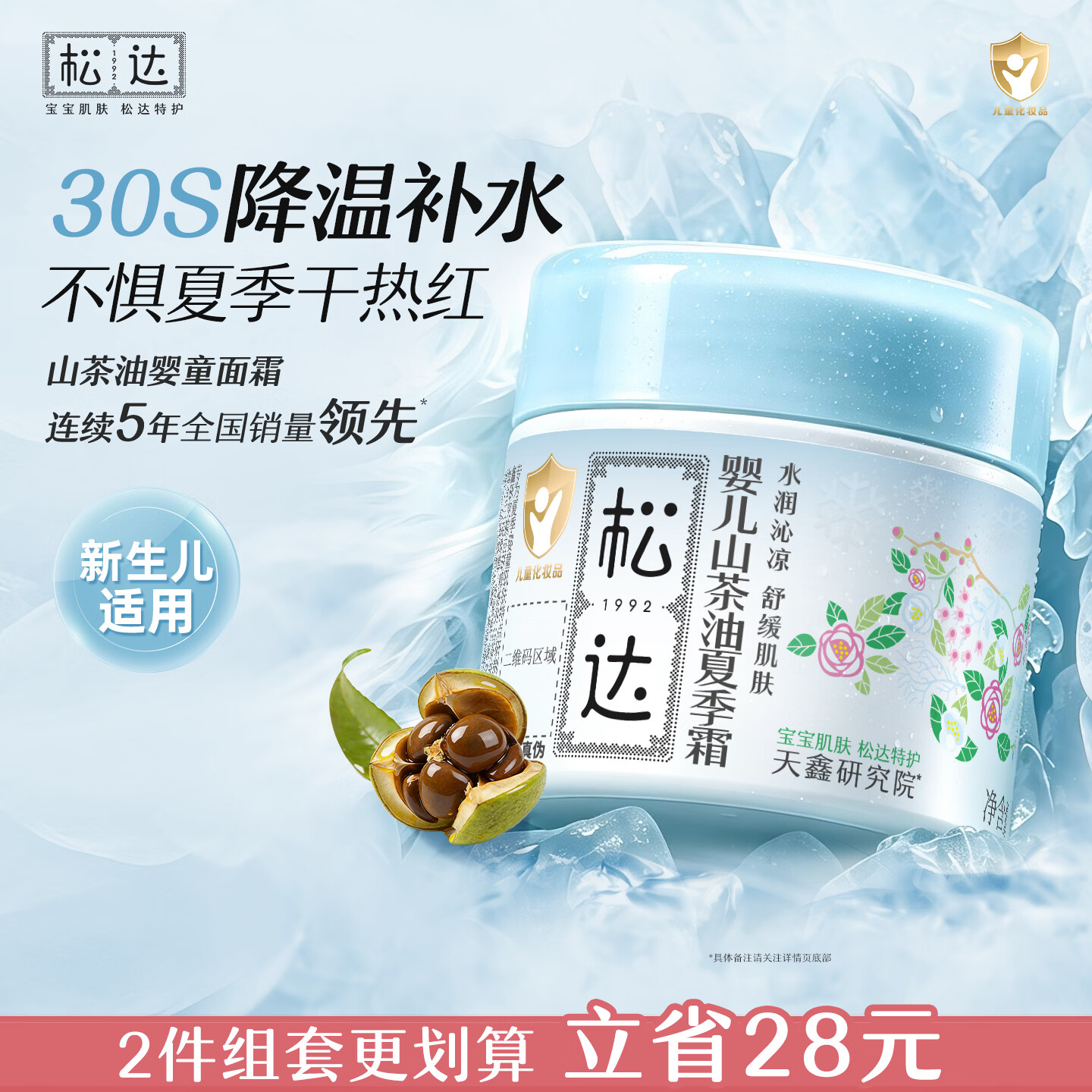 松达婴儿山茶油夏季霜68g拍3件 99元 - 86线报