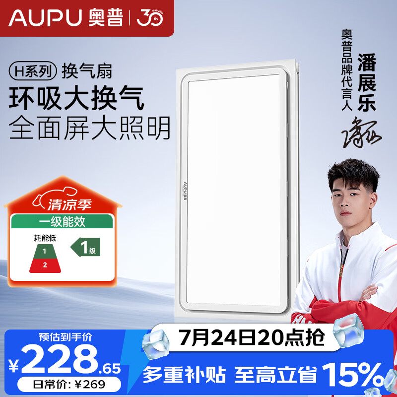 奥普排气扇H系列 排风扇 环吸高效换气 大照明V30L适配集成吊顶