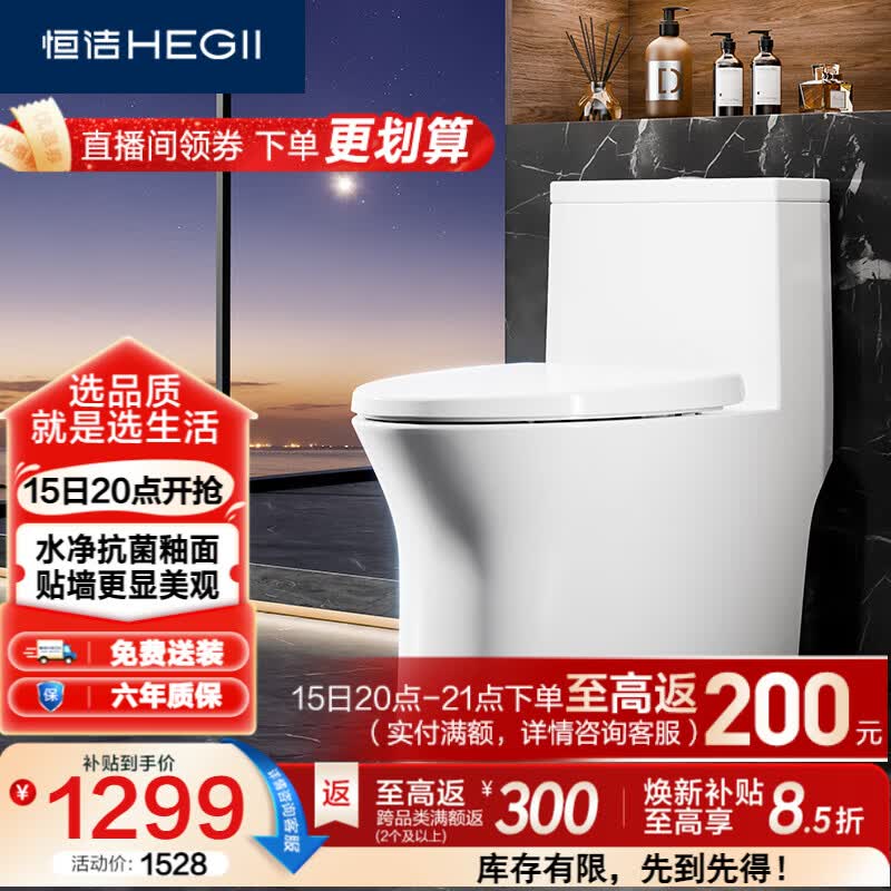 恒洁（HEGII）马桶 家用虹吸大冲力防臭可调坑距坐便器HC0508PT（250-410mm）