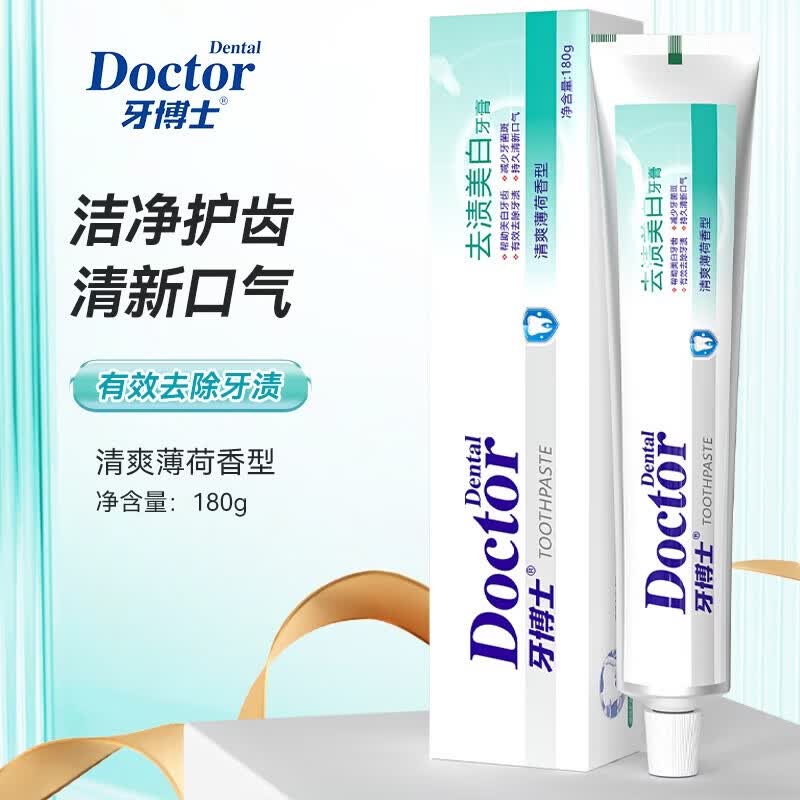 牙博士去渍美白牙膏含氟防蛀牙减少牙菌斑呵护牙龈清新口气清爽薄荷香型 【优选10件套】去渍洁白套共660g
