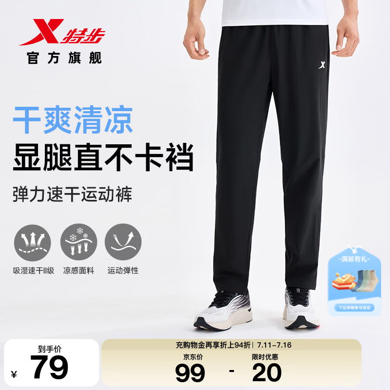 特步（XTEP）运动裤夏季新款健身跑步裤透气卫裤针织直筒裤速干通勤休闲裤 正黑色-男 XL