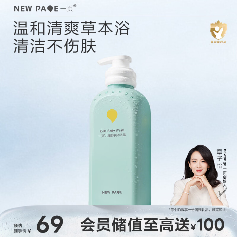 一页儿童沐浴露宝宝沐浴乳温和易冲洗3岁+儿童沐浴液500g