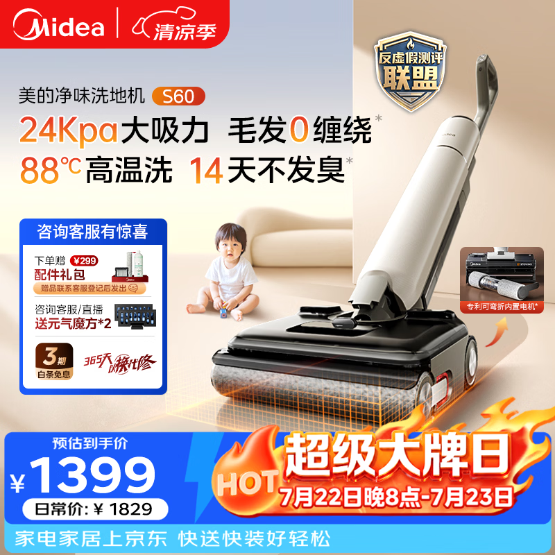 美的（Midea）S60净味洗地机【超薄躺平 24Kpa大吸力 高温自清洁】家用自动清洗吸拖洗一体拖地机扫地机速烘干