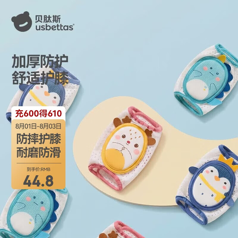 贝肽斯婴儿护膝薄款宝宝爬行学步防摔膝盖透气儿童保护调节款 企鹅+娜鹿