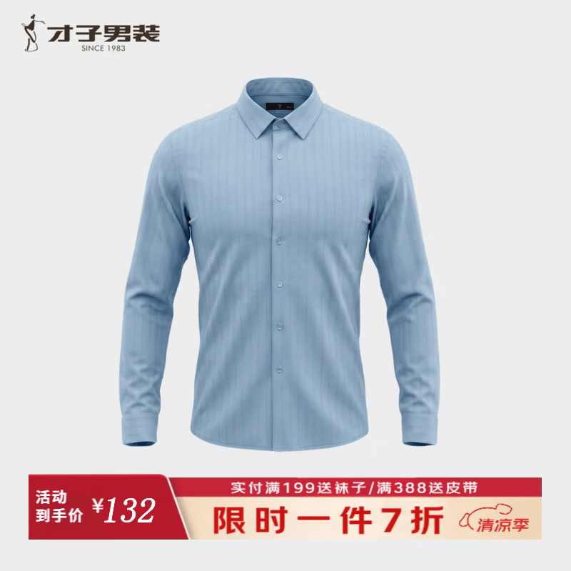 才子（TRIES）男士衬衫蚕丝混纺提花条纹商务长袖亲肤透气春夏新款休闲衬衫 蓝色 M (165/84A)