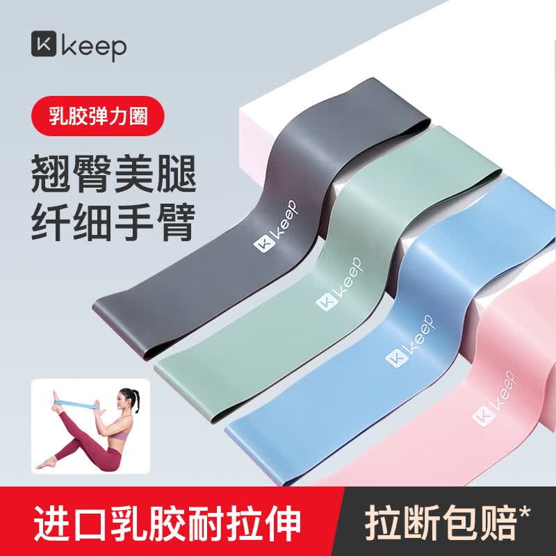 Keep健身弹力带乳胶翘臀圈练臀瑜伽舞蹈拉伸训练全身塑形美腿粉色10磅