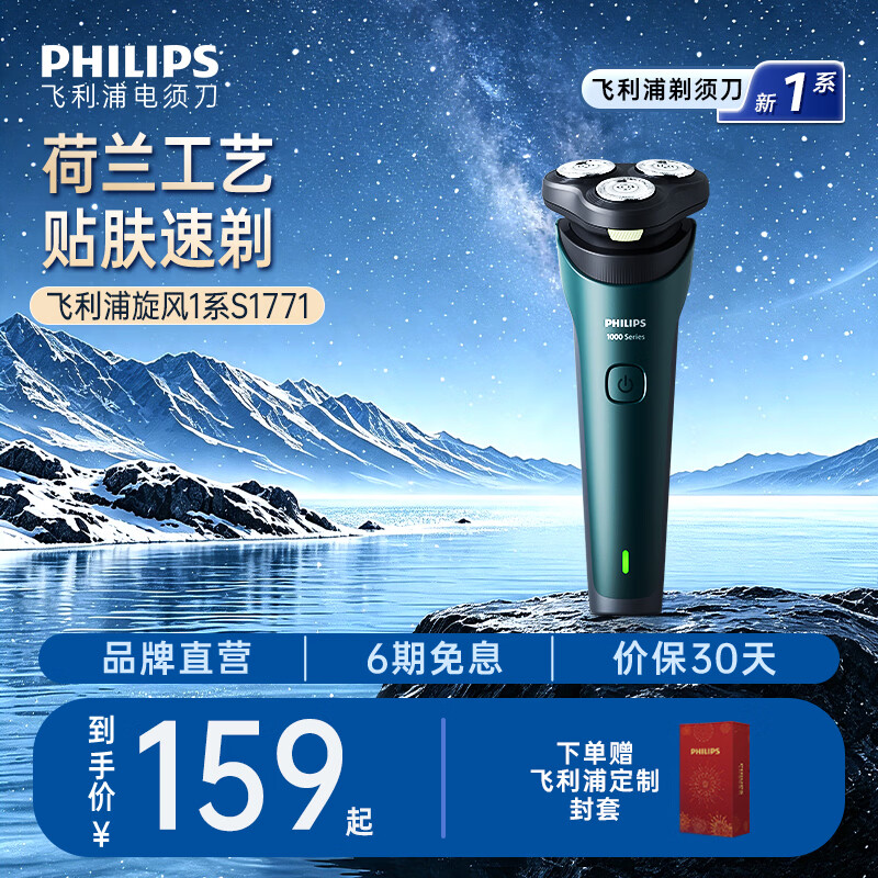 未知剃须刀 99.9元，飞利浦旗舰店剃须刀 187.09元 - 86线报