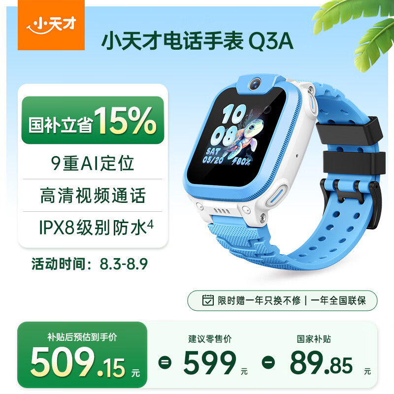 小天才儿童电话手表Q3A凇蓝AI精准定位防水视频通话学生智能手表爆款升级移动支付男女