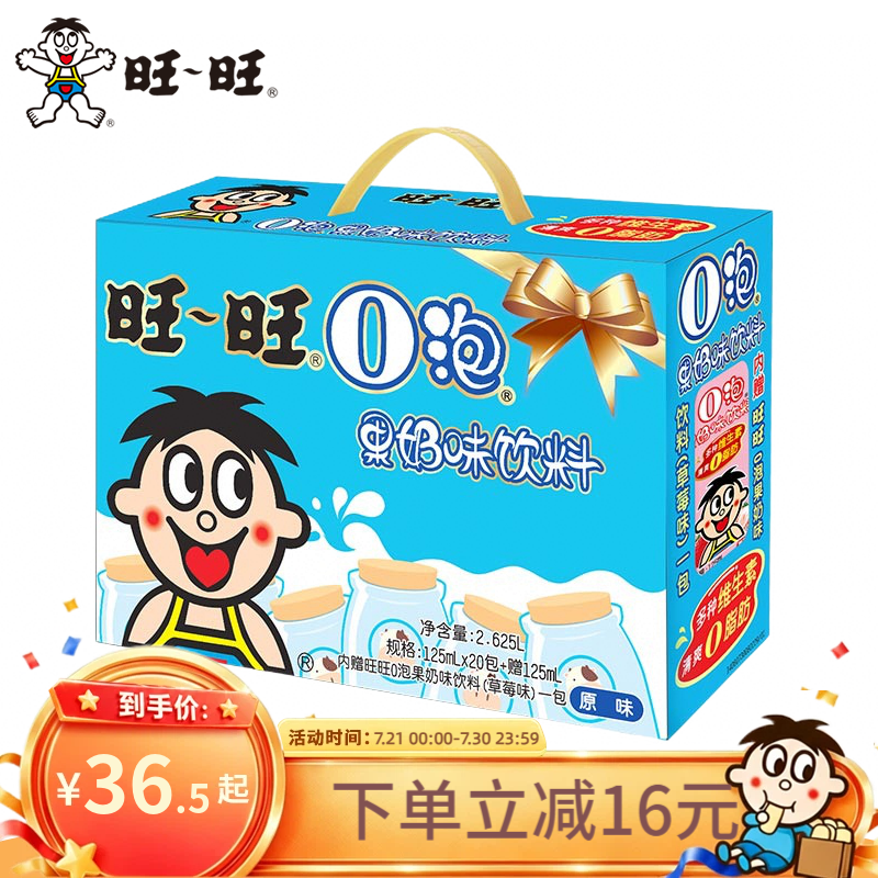 旺旺 O泡果奶味饮料 节日送礼礼盒休闲饮品饮料学生成长单瓶 125ml*20盒原味（蓝色款）
