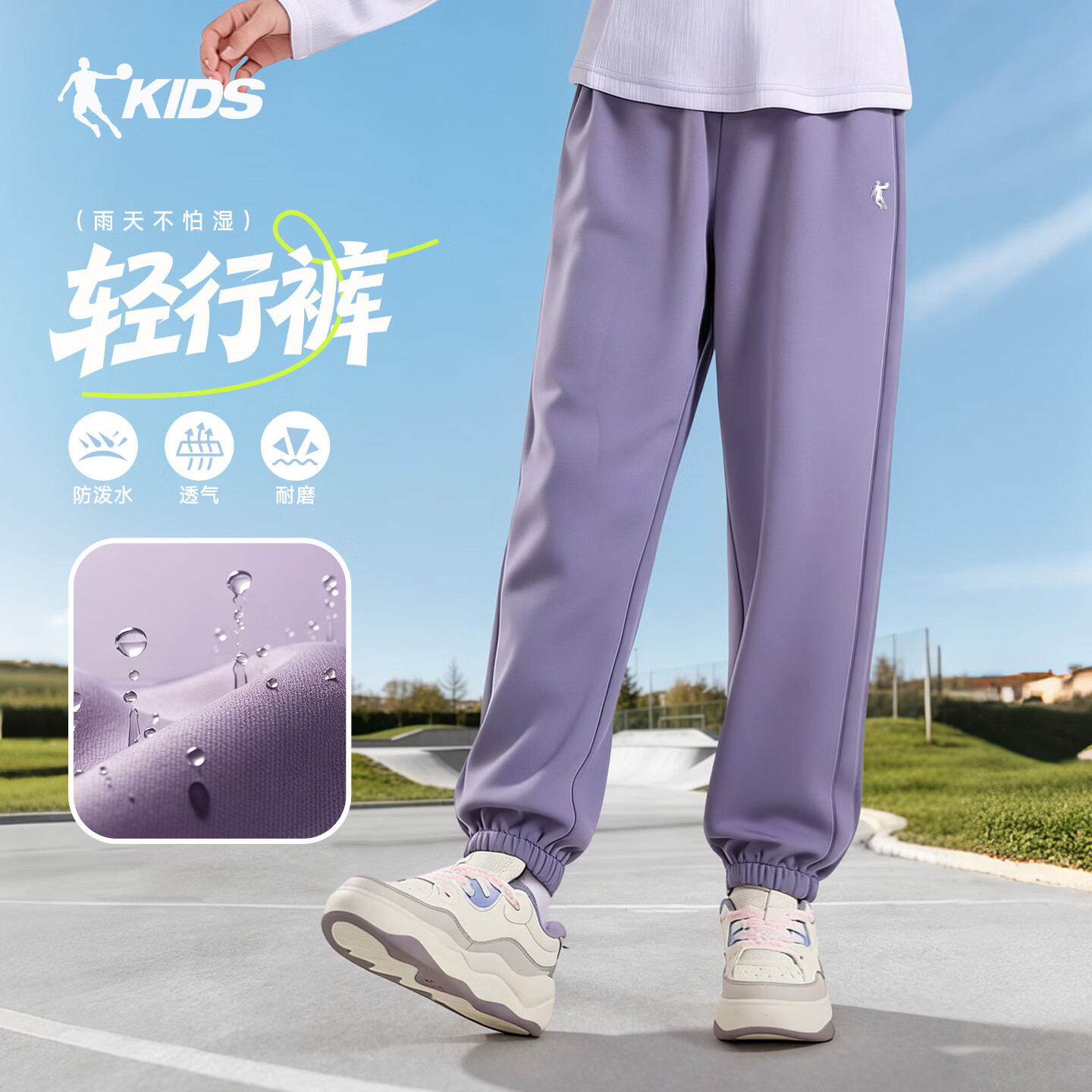 乔丹（QIAODAN）轻行裤|儿童裤子男童女童秋季新款童装防泼水百搭透气休闲运动裤 御驾紫 150
