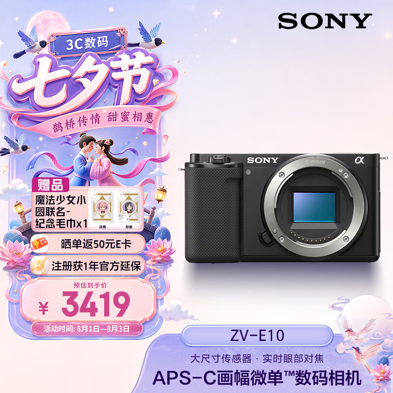 索尼（SONY）ZV-E10 半画幅微单相机 单机身  美肤拍照 颜值机身 精准对焦 VLOG APS-C画幅 黑色