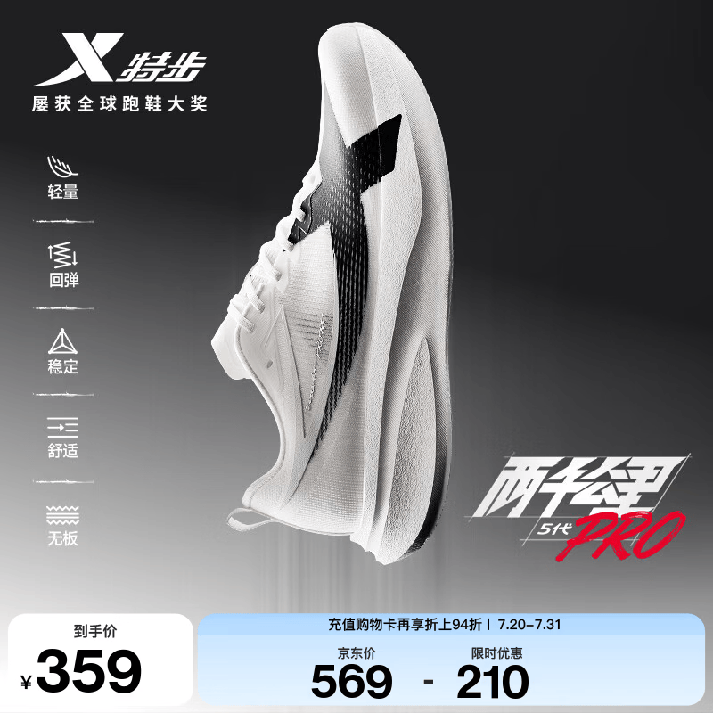 特步（XTEP）两千公里5代pro跑步鞋男减震回弹轻便透气无碳板耐磨训练体考跑鞋 帆白/黑【跑者限定】 42 脚长26.5cm( 新法码42.5)