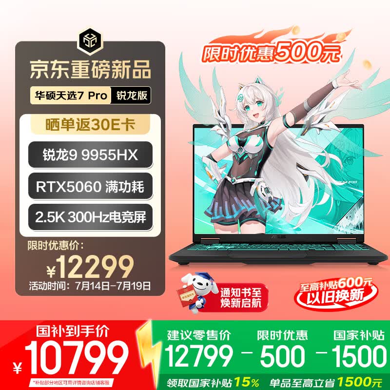 华硕天选7 Pro 锐龙版 国家补贴 16英寸游戏本 笔记本电脑(锐龙9 9955HX 16G 1T RTX5060 2.5K300Hz)灰