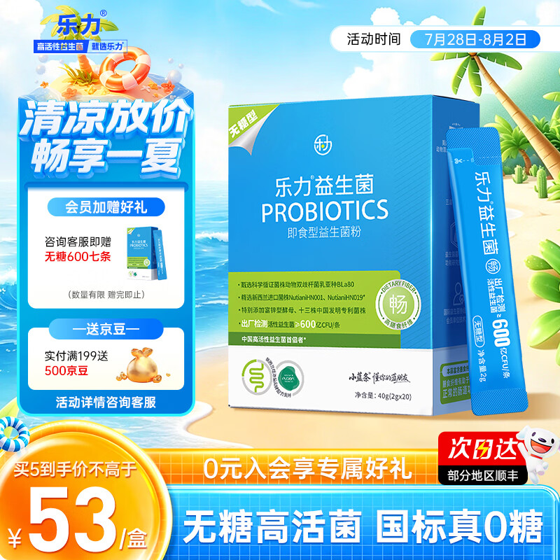 乐力小蓝条高活性益生菌肠胃呵护双歧杆菌成人儿童孕妇中老年通用 高活菌12000亿【无糖款】 20条*1盒