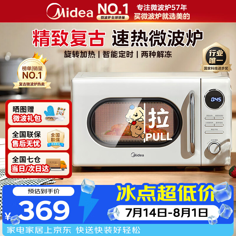 美的（Midea）复古奶油风高颜值微波炉 小型家用迷你五档速热均匀加热易清洁转盘式M2F