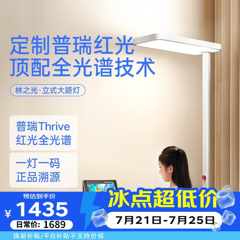 月影林之光立式护眼灯大路灯儿童学习台灯专用书桌钢琴灯阅读落地灯具 林之光Ultra【普瑞红光全光谱】9000lm/无极调光