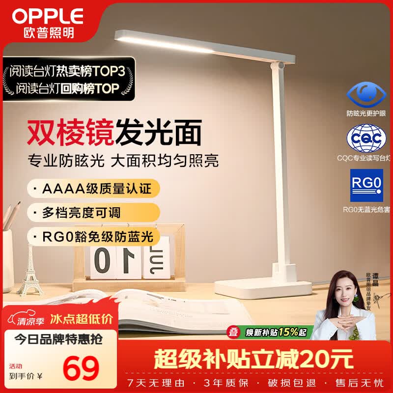 欧普照明（OPPLE）AAAA级学习护眼灯学生学习台灯卧室宿舍阅读 四档调光儿童家用