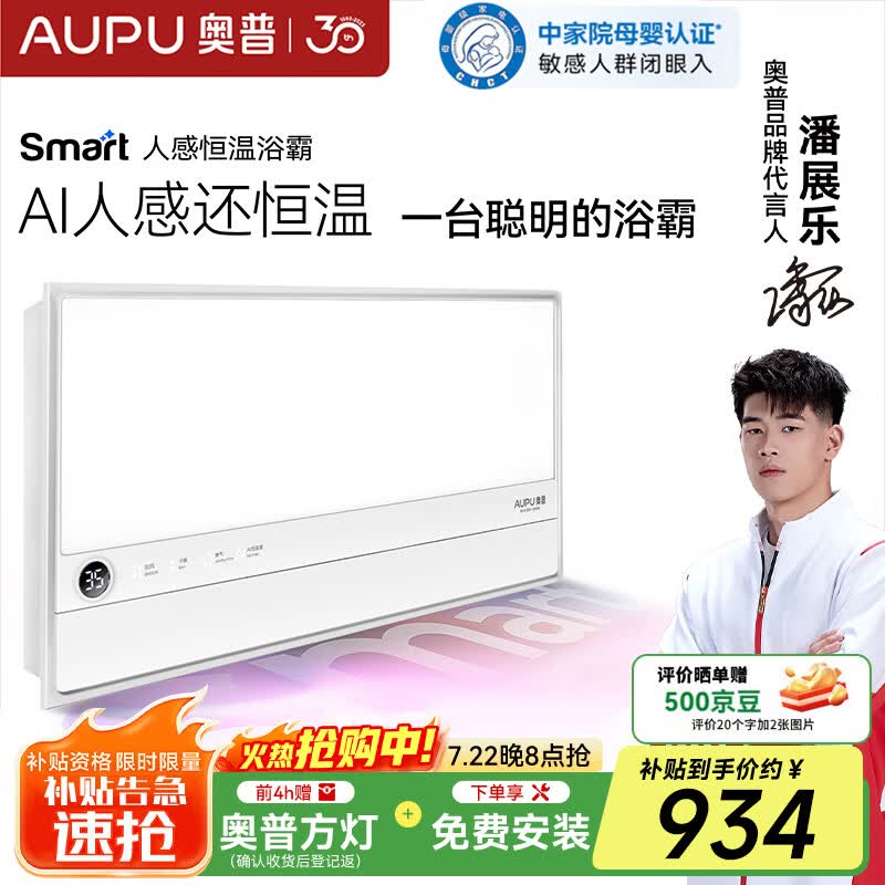 奥普智能浴霸Smart系列暖风照明排气一体AI恒温除臭变频多合一 【S2-S】AI智能人感 预约暖房