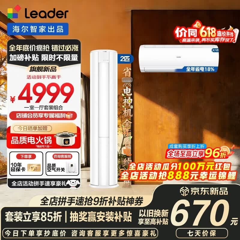 海尔空调套装智家出品统帅立式柜三室一厅节能变频新一级能效冷暖家用三室二厅自清洁 超省电挂机+柜机 【一室一厅 全一级能效】2匹柜机+大1匹挂机