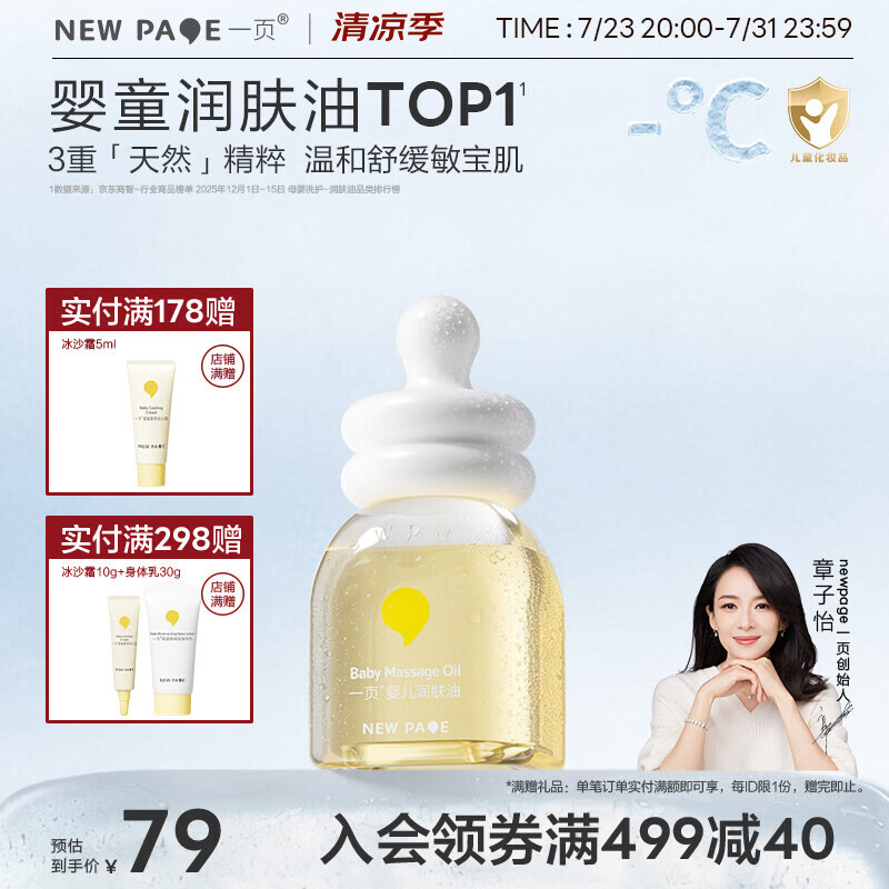 一页婴儿抚触油润肤油宝宝护肤新生儿按摩油60ml易推开不油腻保湿舒缓
