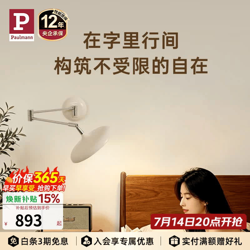Paulmann P【新品】德国柏曼摇臂飞碟壁灯可伸缩位移床头阅读灯简约现代卧室 【紫光护眼】4000K 亮光白