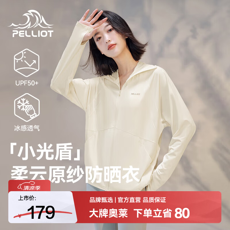 伯希和（Pelliot）【小光盾】防晒衣女夏外套户外皮肤衣防紫外线冰丝凉感原纱防晒服 米白色 S
