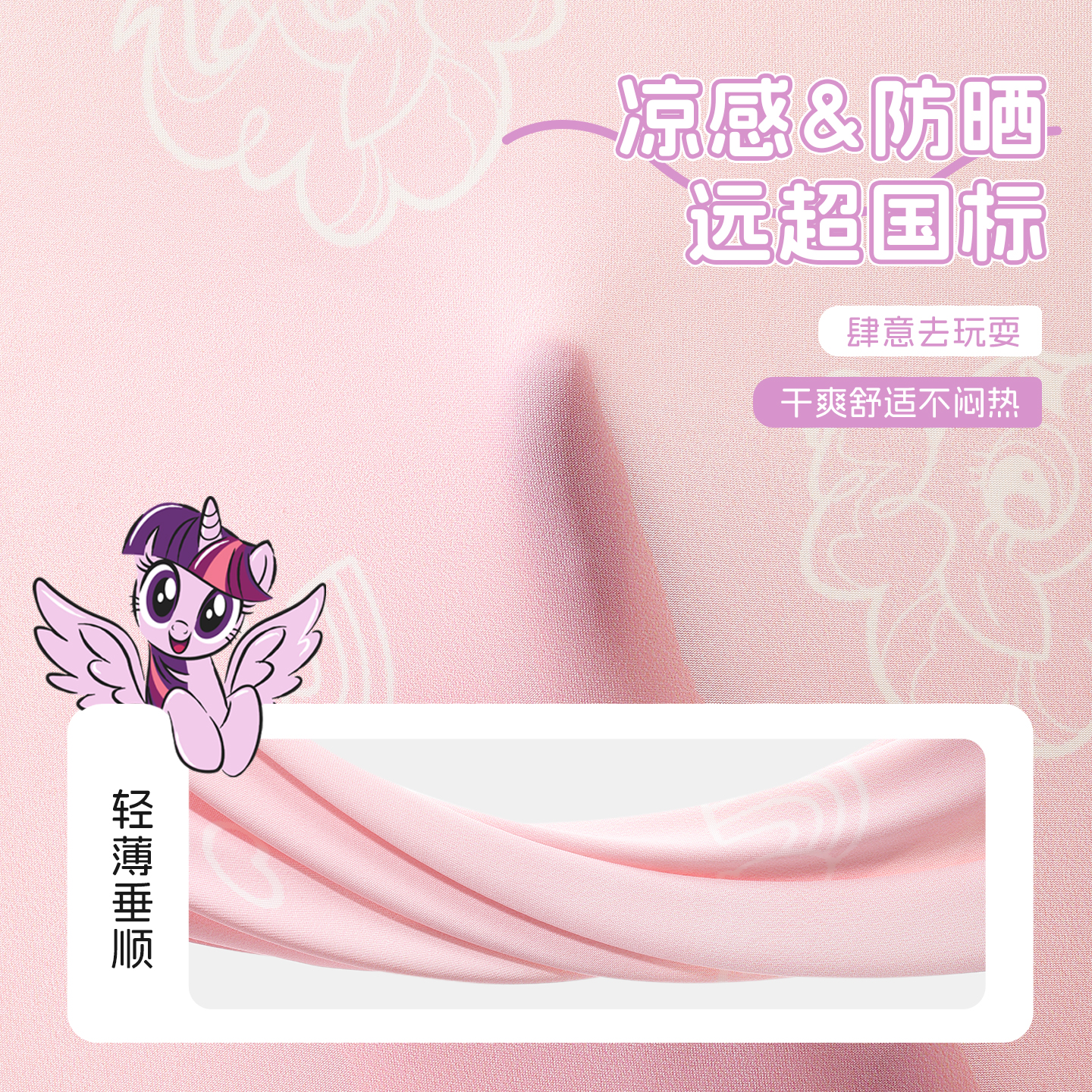小马宝莉女童防晒衣儿童夏季凉感外套2026新款洋气衣服 粉 130