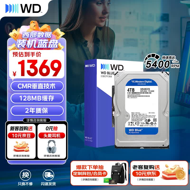 西部数据（WD）4TB 台式机机械硬盘 WD Blue 西数蓝盘 3.5英寸 5400转 128MB SATA CMR垂直技术 WD40EZZX AI硬盘