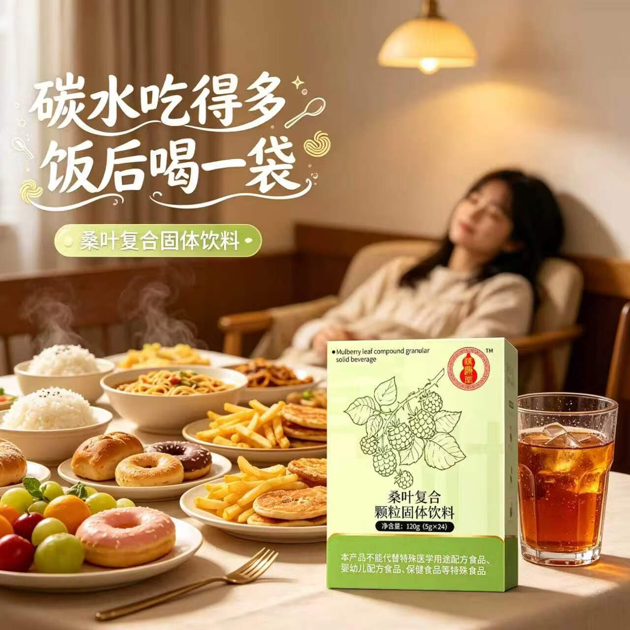 溪瀛堂桑叶24袋复合颗粒固体饮料草本凝为精华袋装中式中老年养生速冲饮 桑叶颗粒固体饮料1盒* 5g*24袋