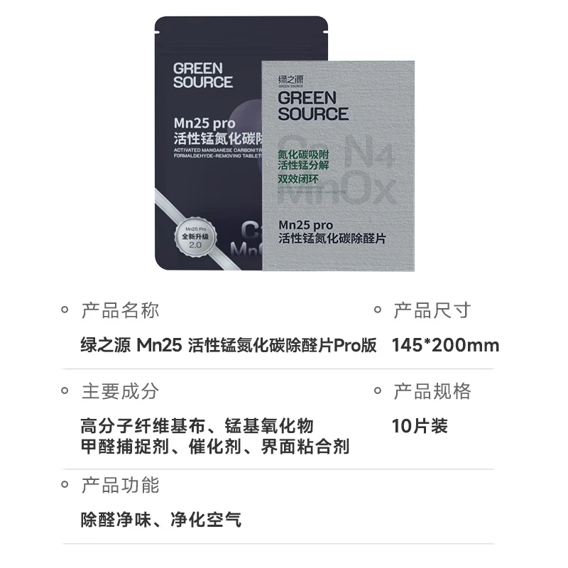 绿之源 活性炭除甲醛甲醛清除去甲醛炭包甲醛分解片新房汽车除味竹碳包 Mn25丨活性锰除醛片丨3片体验装