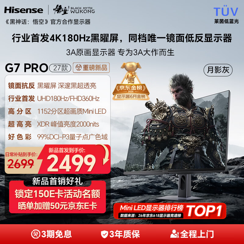 海信G7 PRO27款 27英寸3A原画 黑曜屏 1152分区 MiniLED 4K180Hz双模 360Hz 月影灰 游戏电竞显示器