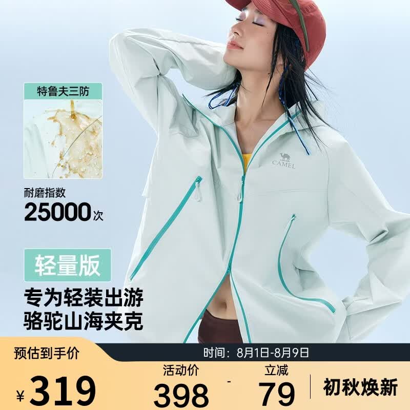 骆驼山海2.0夹克春季新款户外防风登山服休闲连帽外套女M36BAKI012